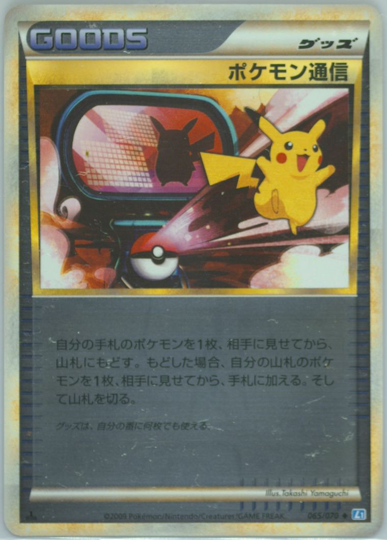 ポケモン通信 ◆ 1ED L1 065/070 PSA9 Spec Details