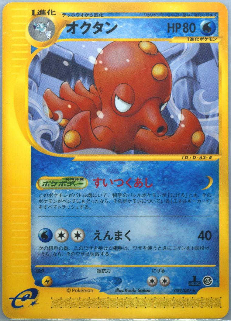 Octillery (Wind from the Sea)