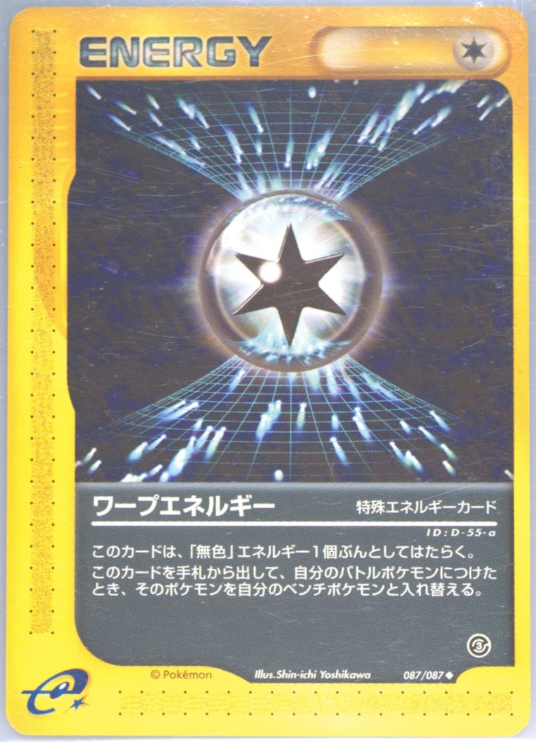 Warp Energy (Wind from the Sea)