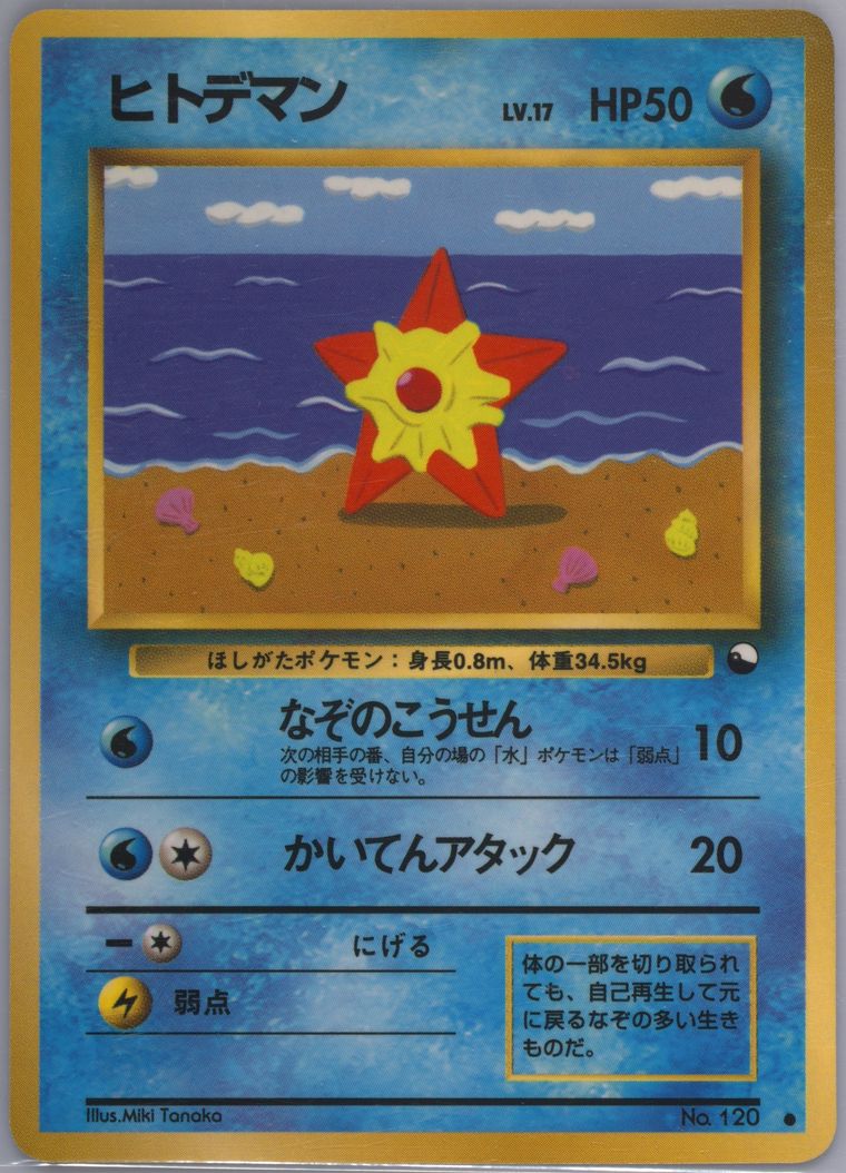 Staryu (Vending)