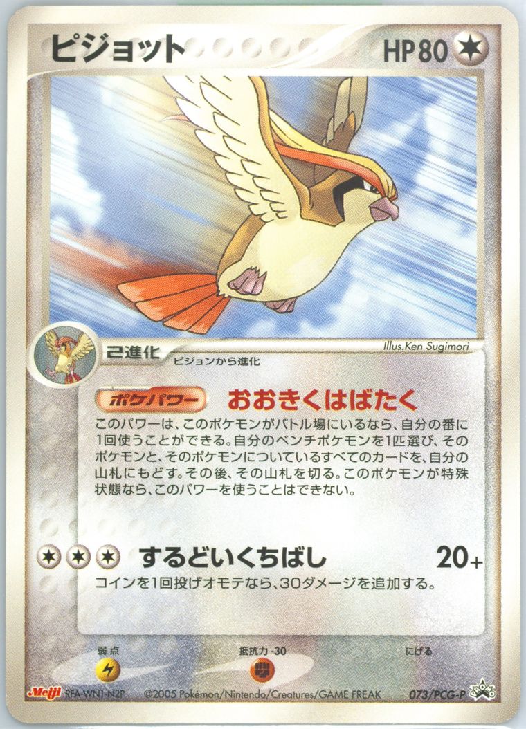 Pidgeot (Promo)