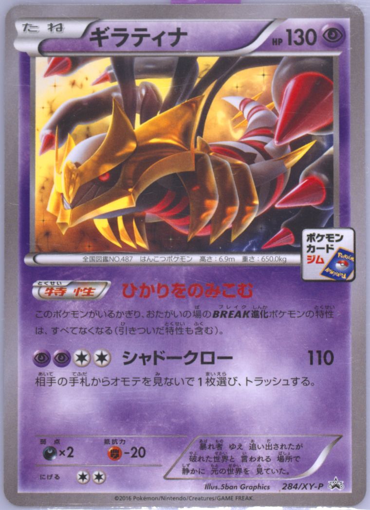 Giratina (Xy Promo)