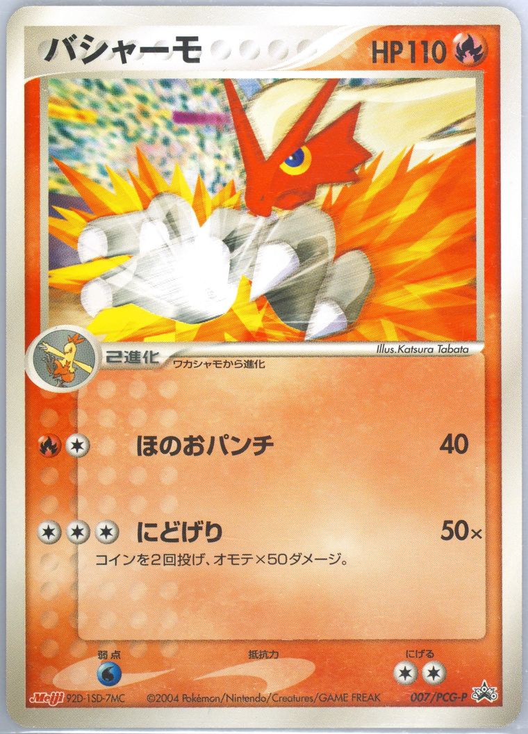 Blaziken (Promo)