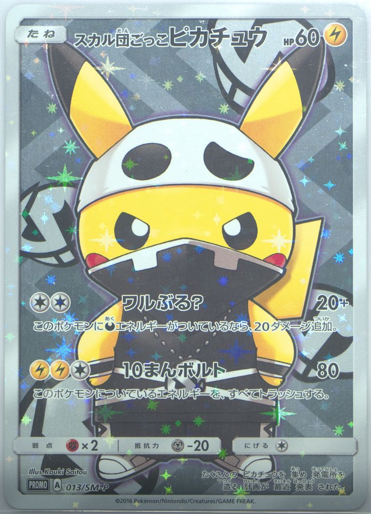 Full Art/Pretend Team Skull Pikachu