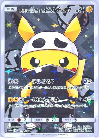 Pretend Grunt Pikachu #14/SM-P Prices | Pokemon Japanese