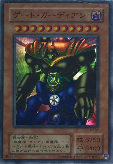 【PSA10】ゲートガーディアン 遊戯王 2期 P3-08 プレミアムパック3 PSA10】ゲートガーディアン 遊戯王 2期 P3-08 プレミアムパック3