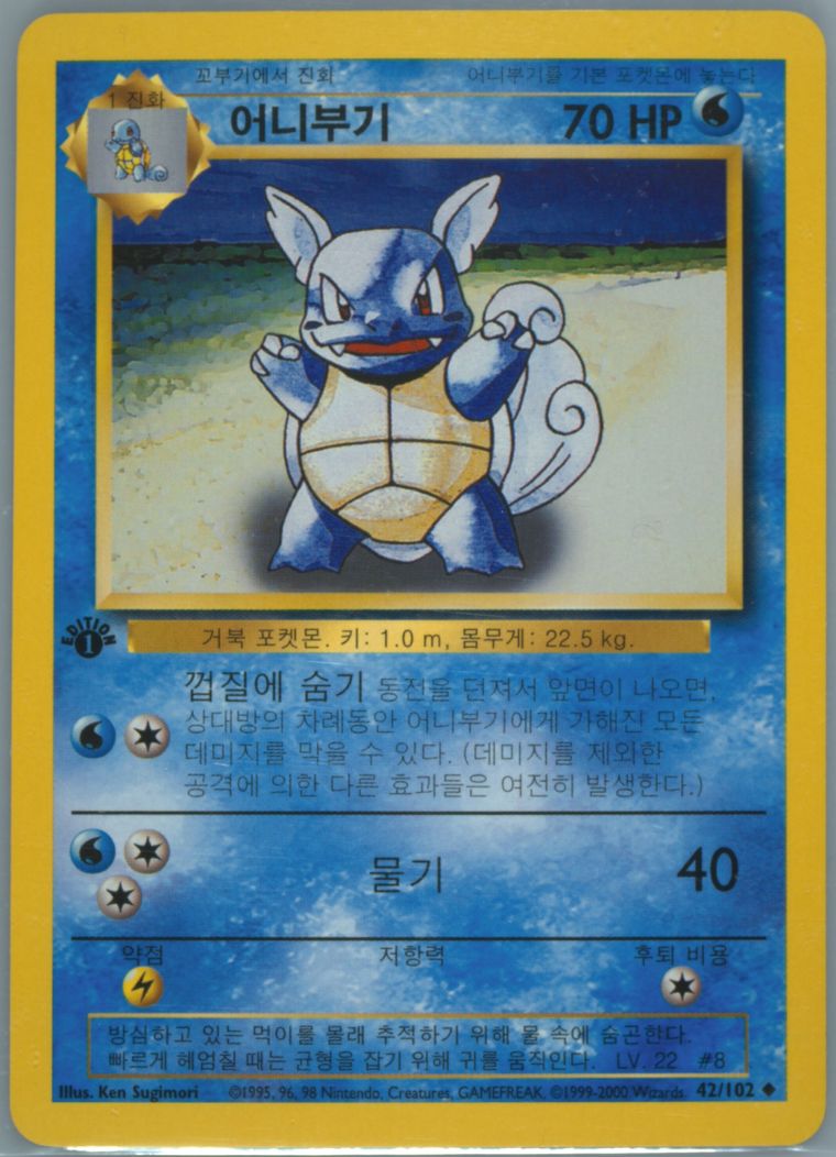 Wartortle (Base Set (Shadowless))