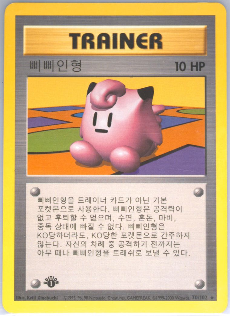 Clefairy Doll (Base Set (Shadowless))