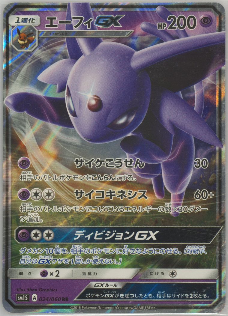Espeon GX (Collection Moon)