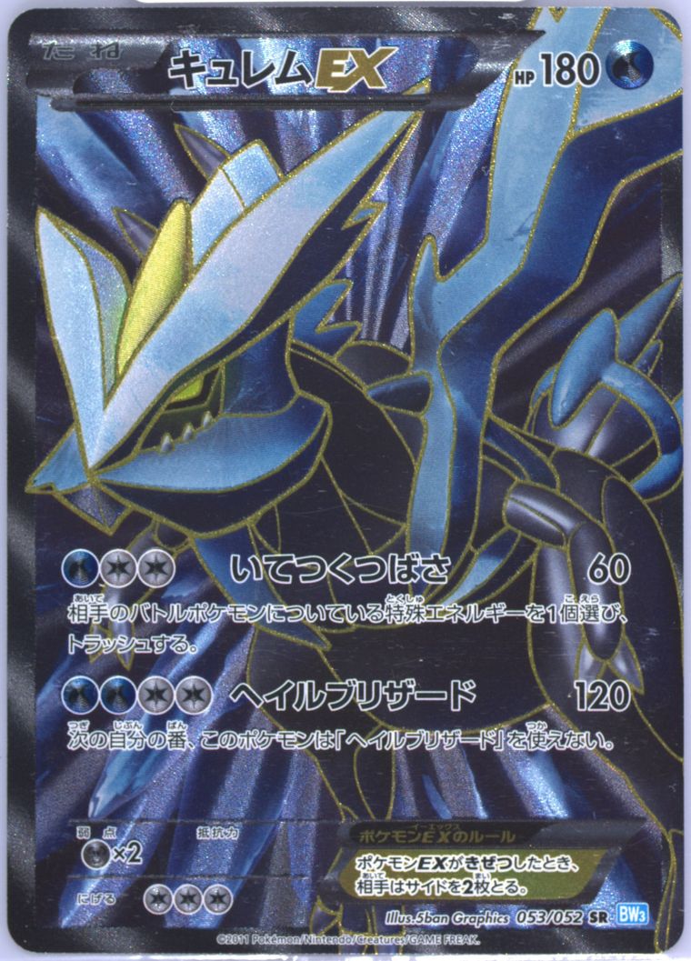 Full Art/Kyurem EX