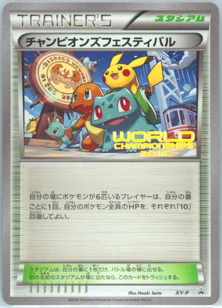 英語版チャンピオンズフェスティバル2018 BGS 8.5 Champion's Festival [World Champions 2018] #SM-P Prices | Pokemon