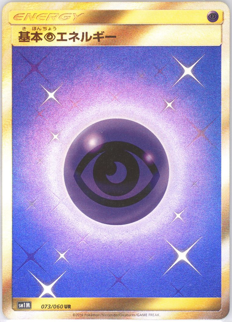 Psychic Energy (Collection Moon)