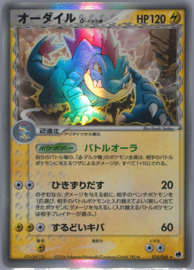 Feraligatr-Holo (Dragon Frontiers)