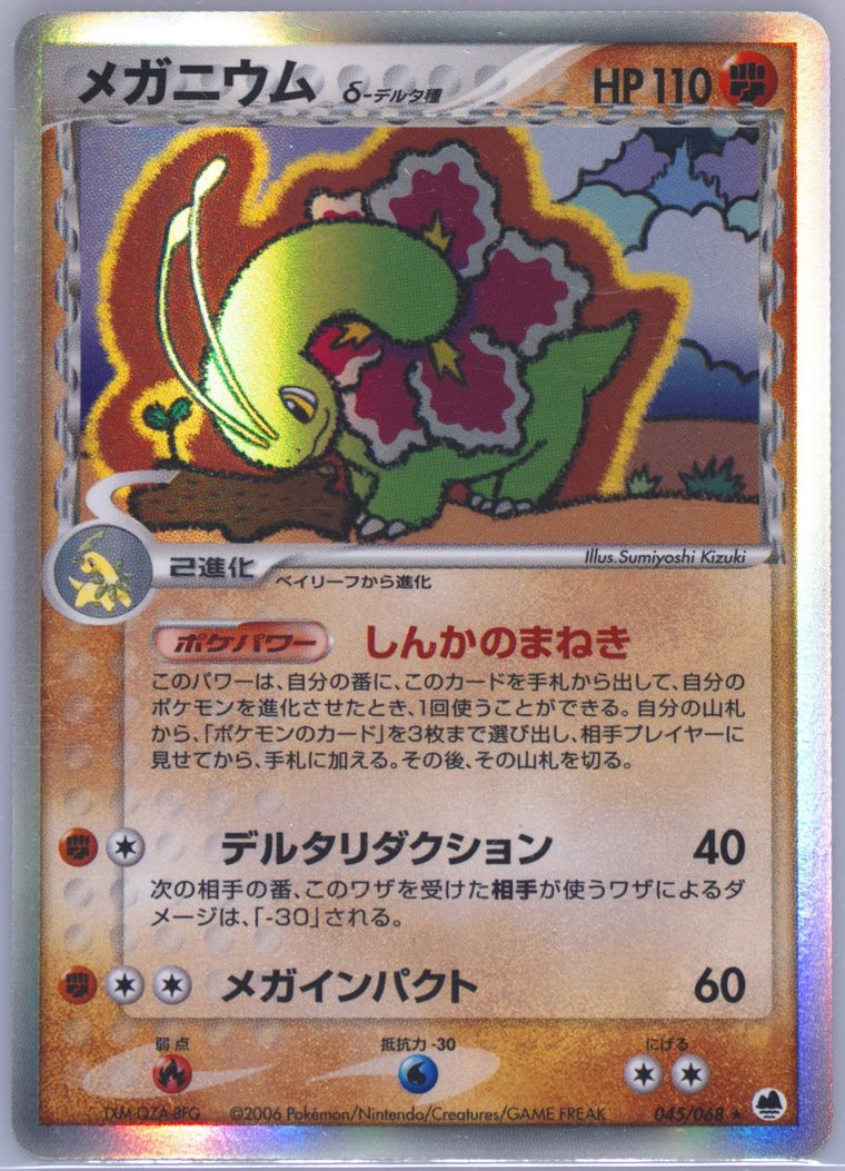 Meganium-Holo (Dragon Frontiers)