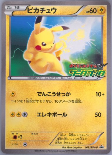 Auction Prices Realized Tcg Cards 2012 Pokemon Japanese