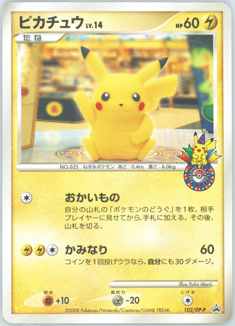 Pikachu - Promo