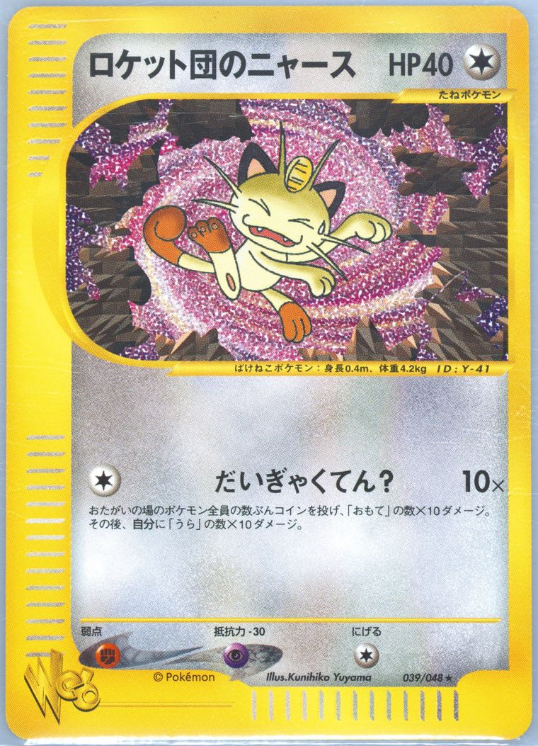 Team Rocket's Meowth