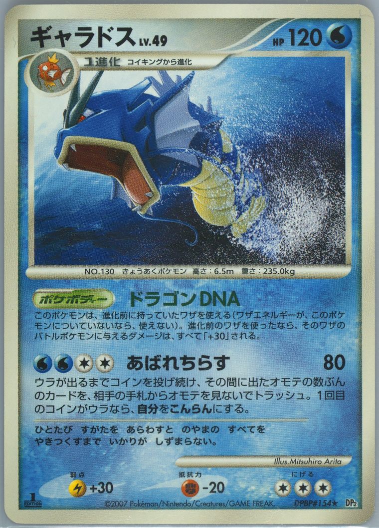 Gyarados (DP2: Secret of the Lakes)