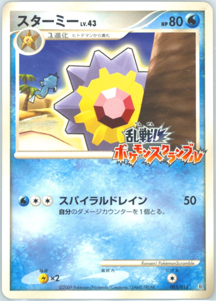 Starmie (Melee Pokemon Scramble)