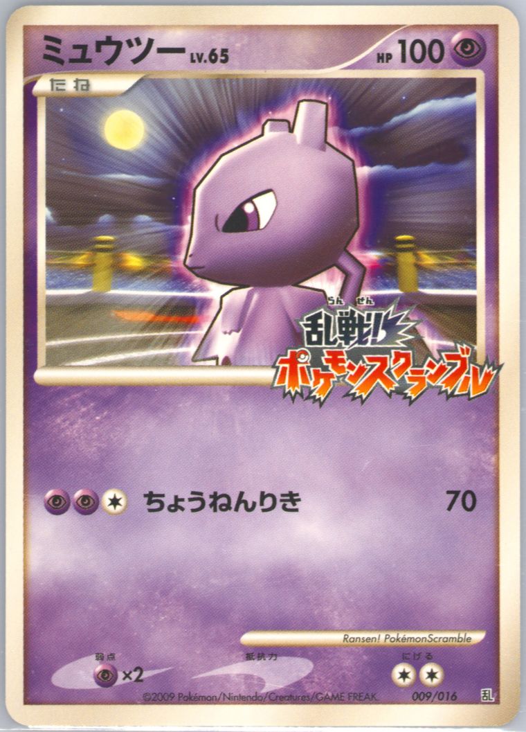 Mewtwo (Melee Pokemon Scramble)