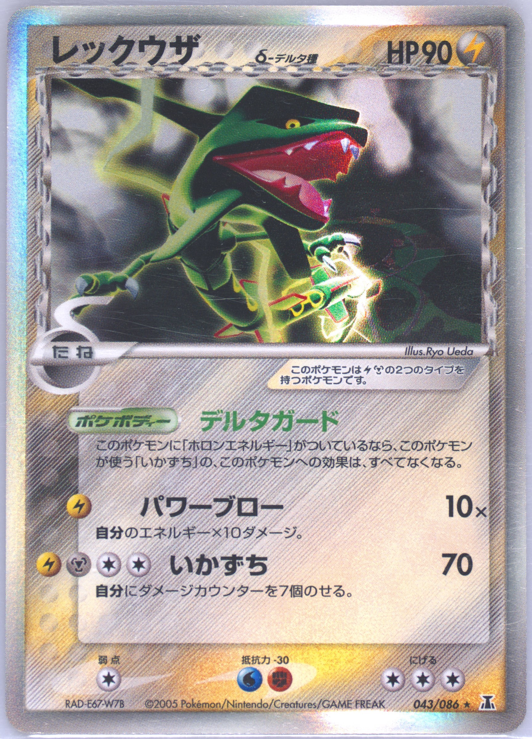 【PSA9 末尾222ゾロ目】レックウザ δ デルタ種 明治 Rayquaza Spec Details