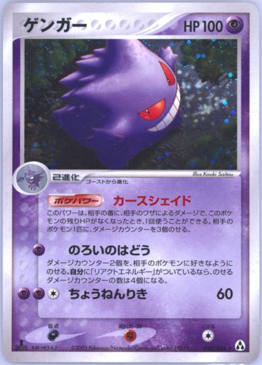 Auction Prices Realized Tcg Cards 2005 Pokemon Japanese Mirage Forest  Gengar-Holo