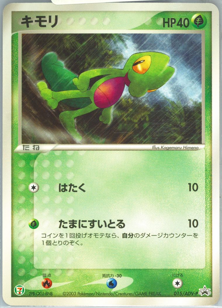 Treecko (Promo)
