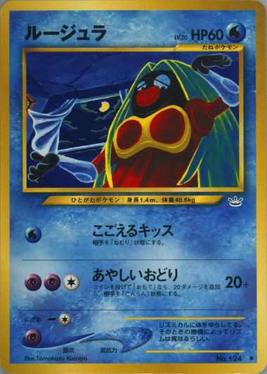 ねお ページ Auction Prices Realized Tcg Cards 2000 POKEMON JAPANESE NEO