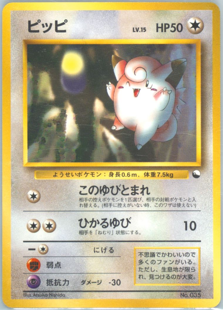 Clefairy (Red & Green Gift Set)