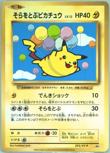 Auction Prices Realized Tcg Cards 2016 POKEMON JAPANESE XY PROMO