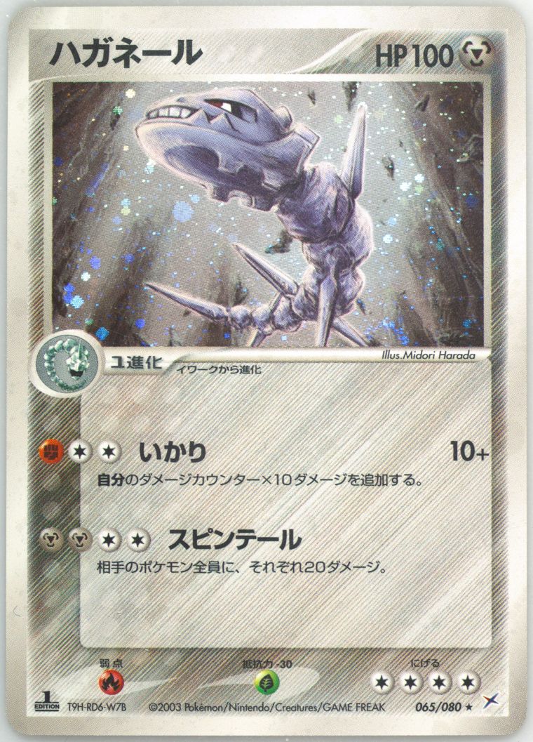 Steelix-Holo (Magma Vs Aqua)