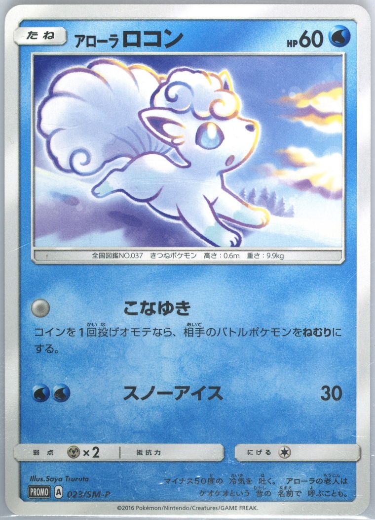 Alolan Vulpix (Sun & Moon)