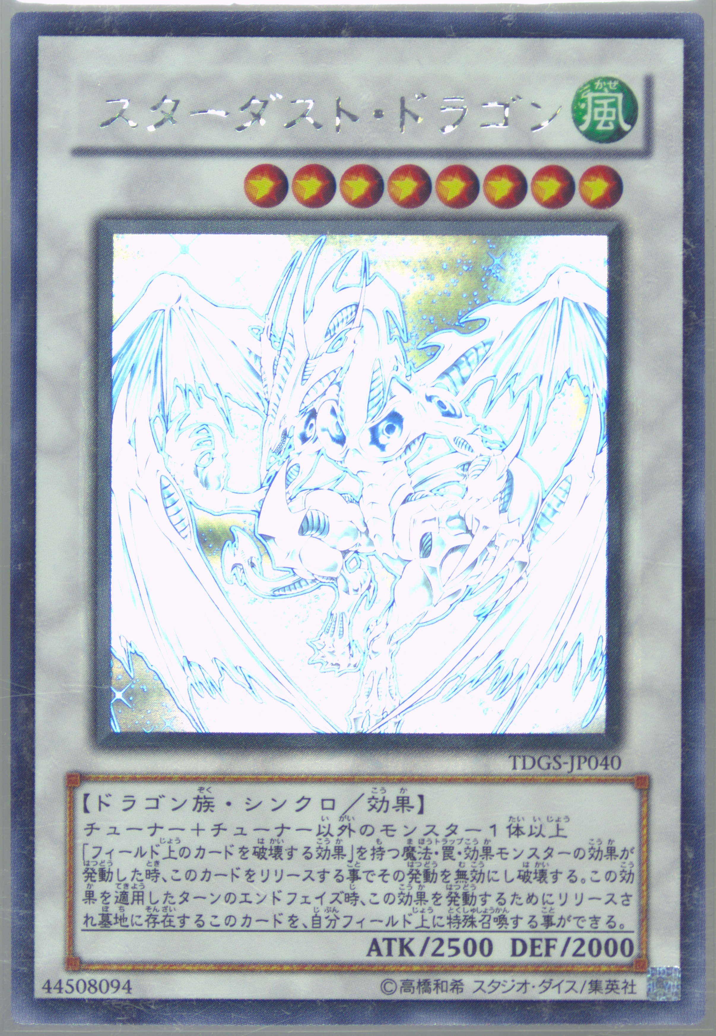 【psa9】2008 スターダスト・ドラゴン ゴーストレア 2008 スターダスト・ドラゴン PSA 9 - カルドバ