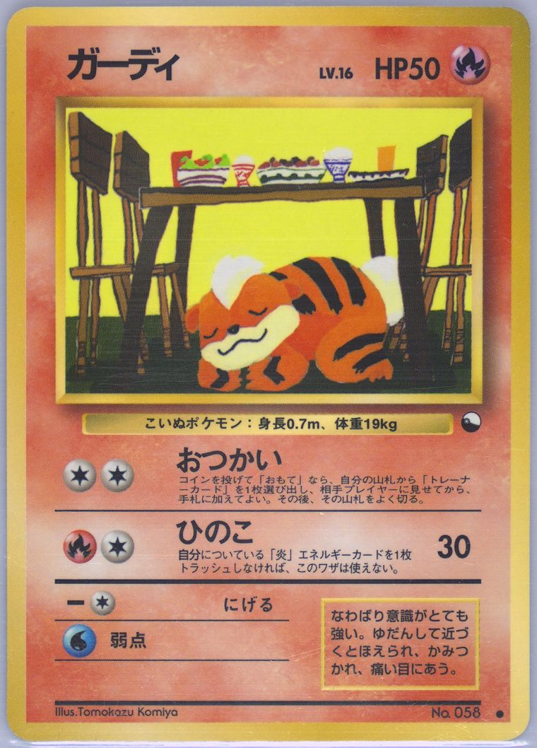 Growlithe (Vending)