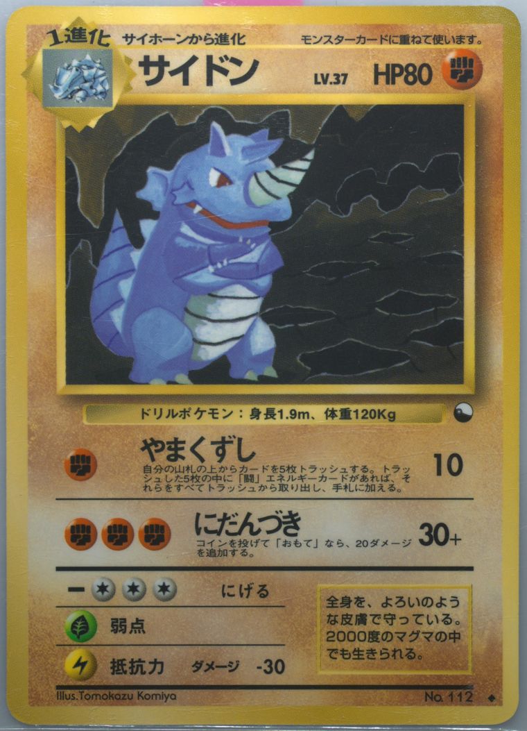 Rhydon (Vending)