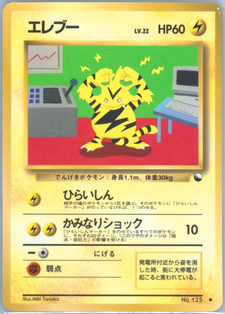 Electabuzz (Vending)