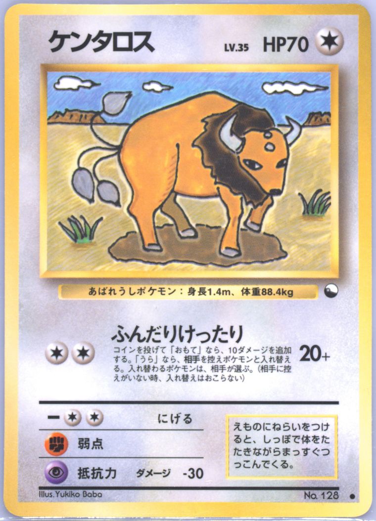 Tauros (Vending)