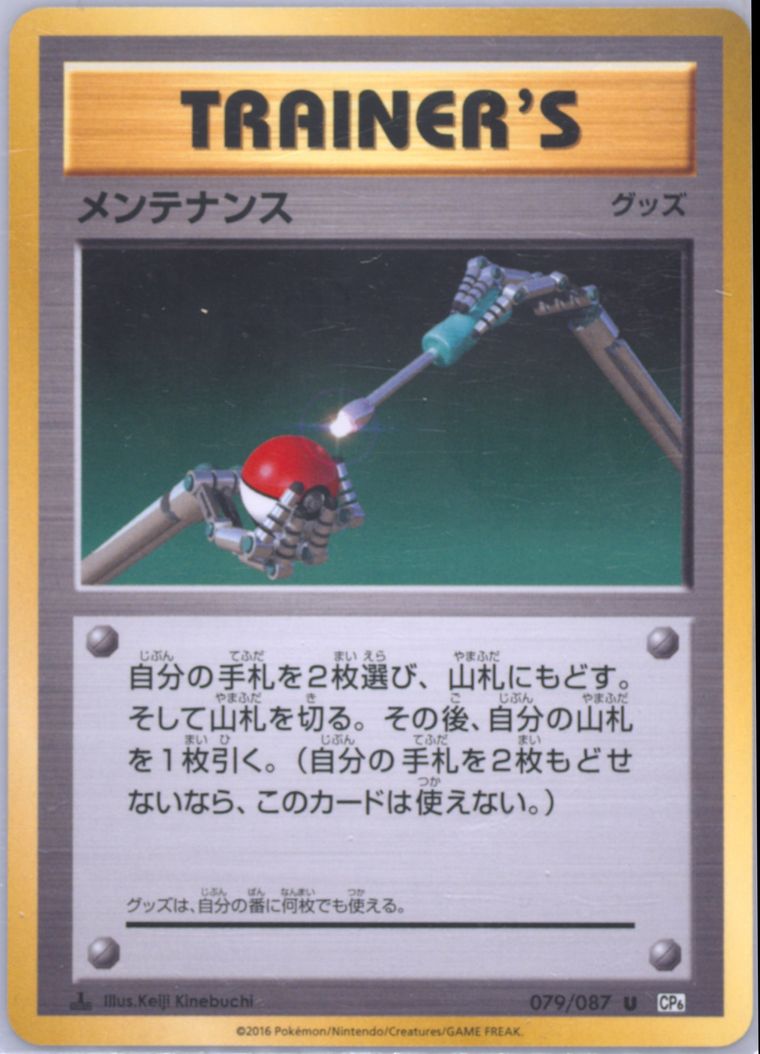 Maintenance (20th Anniversary)