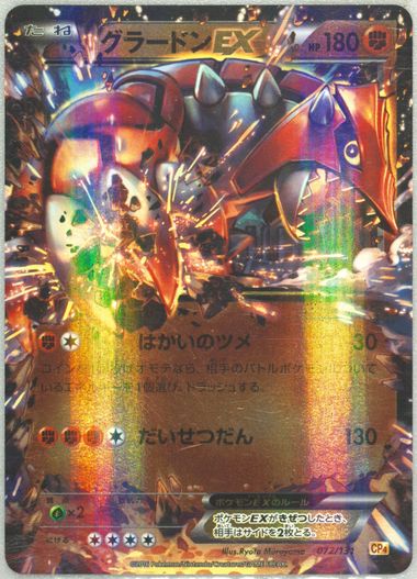 Check the actual price of your Groudon-EX XY42 Pokemon card