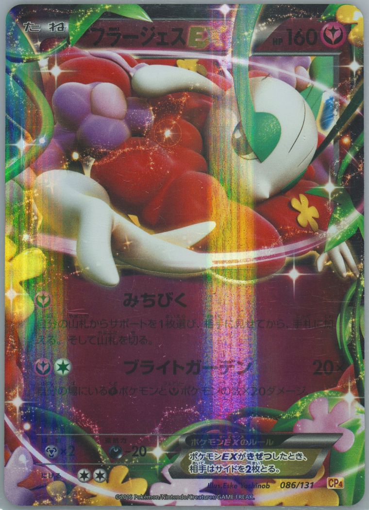 Florges EX (Premium Champion Pack)