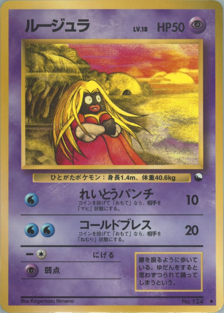 Jynx (Vending)