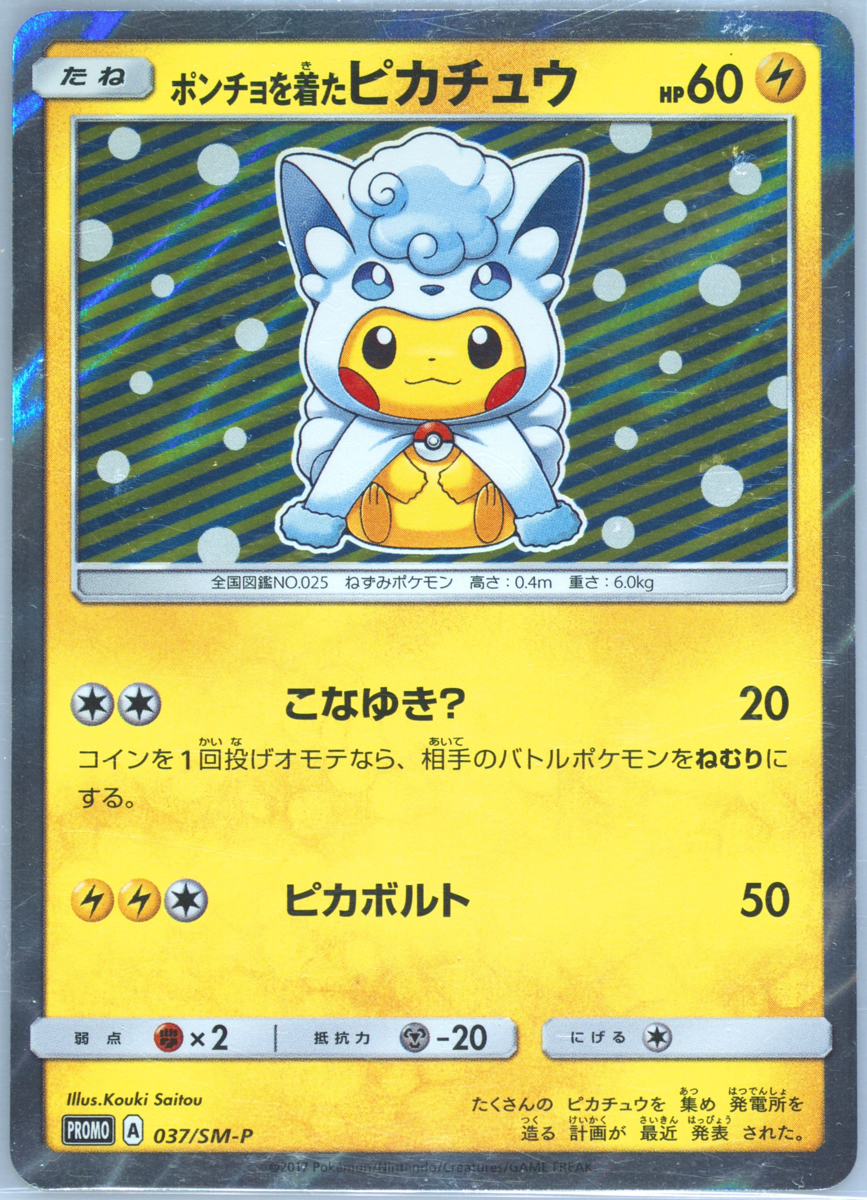 Auction Prices Realized Tcg Cards 2017 Pokemon Japanese Sm Promo