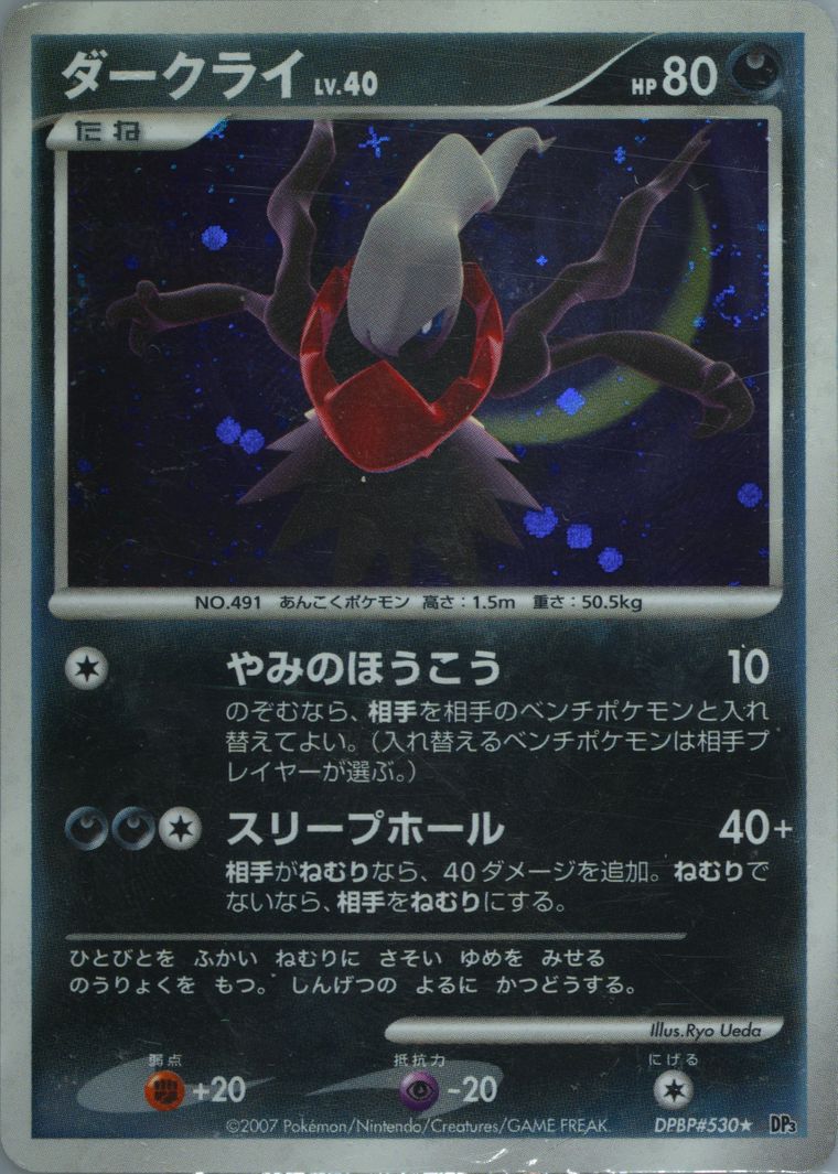 Darkrai-Holo (Shining Darkness)