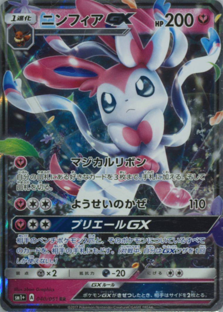 Sylveon GX