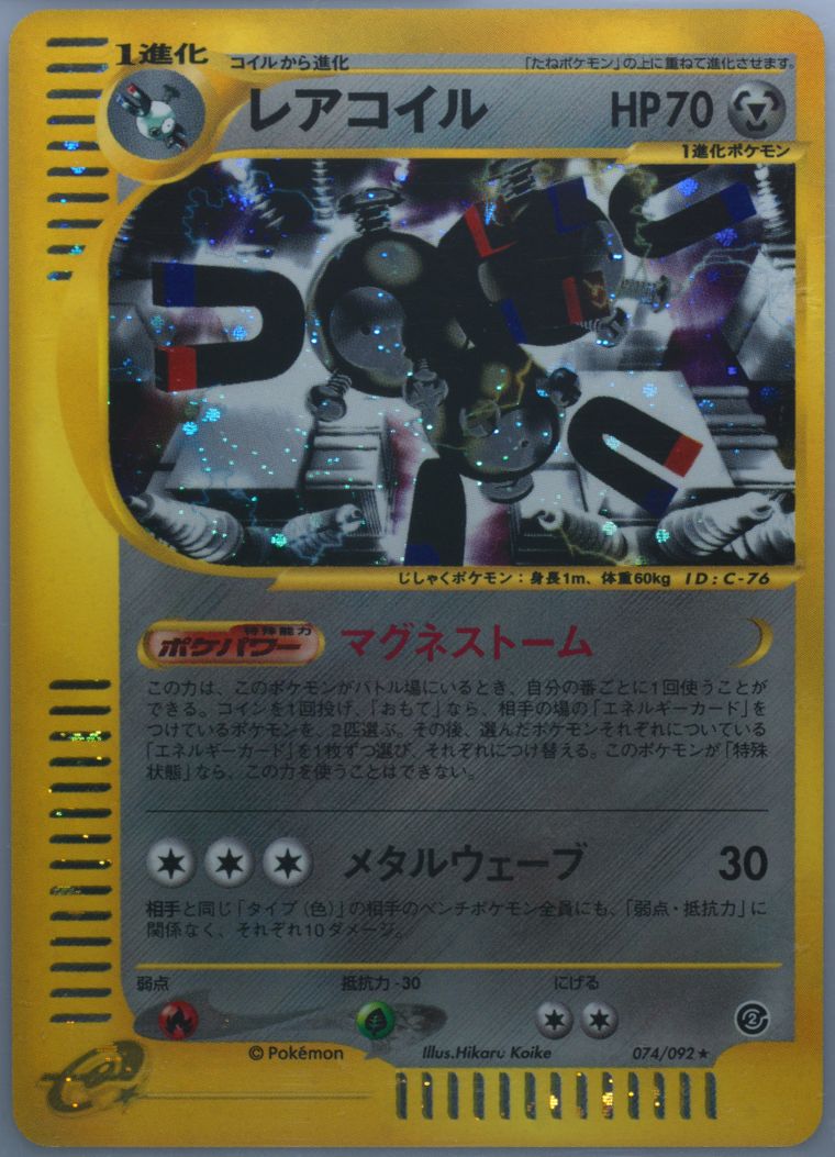 Magneton-Holo - Town No Map