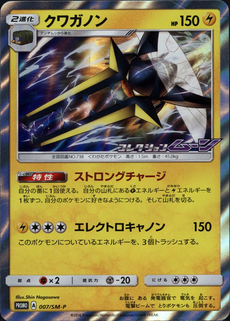 Vikavolt (Sun & Moon)