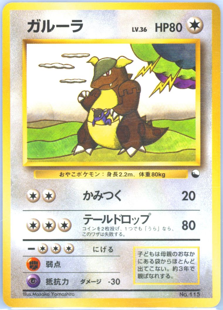 Kangaskhan (Red & Green Gift Set)