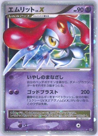 エムリット lv.x psa9 Spec Details