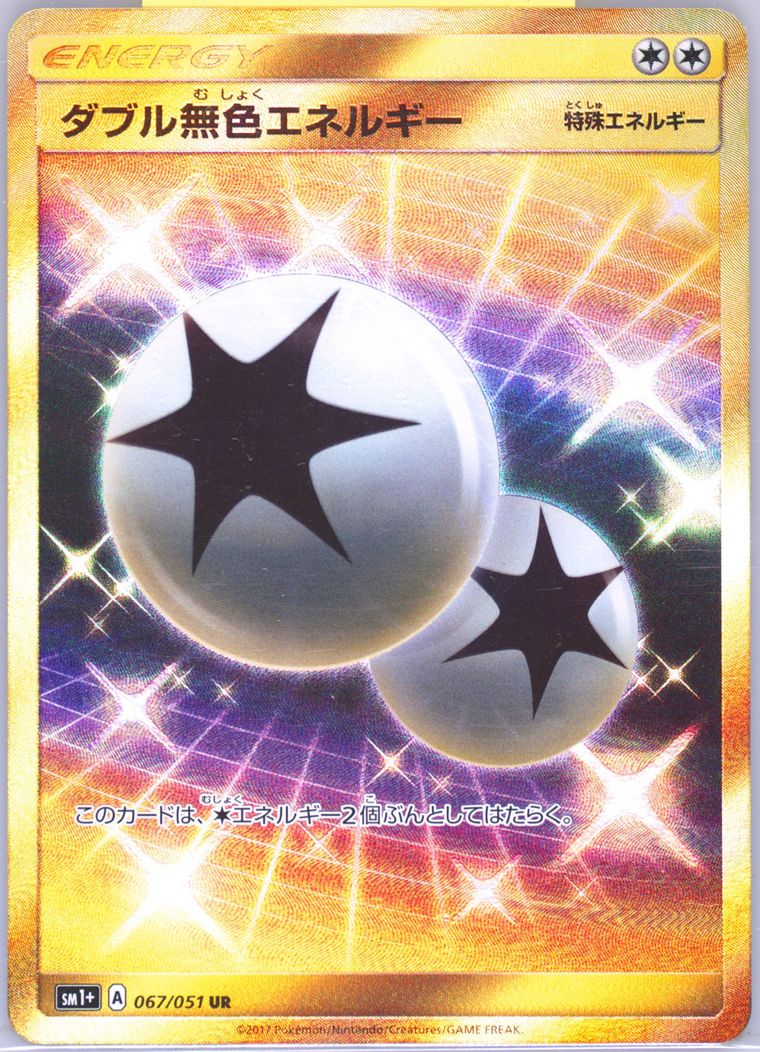 Double Colorless Energy (Strength Expansion Pack Sun & Moon)