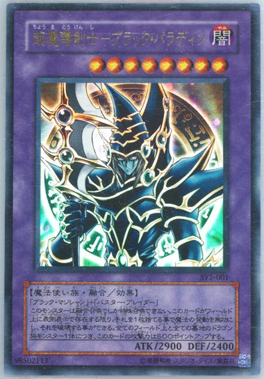 Auction Prices Realized Tcg Cards 2003 Yu-Gi-Oh! Japanese Structure Deck:  Yugi Volume 2 Dark Paladin